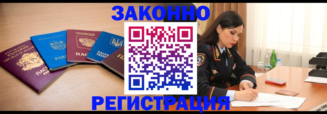 прописка штамп в Балее