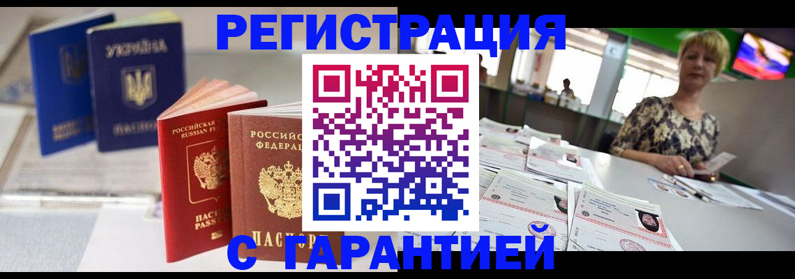 временная регистрация для всех в Балее
