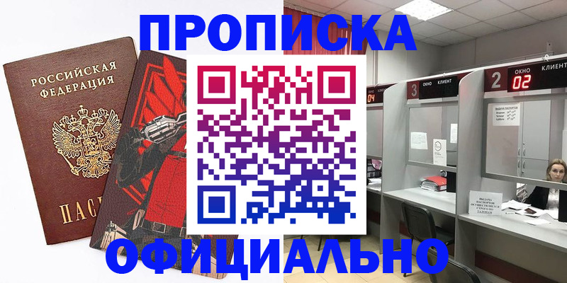 временная регистрация для школы в Балее