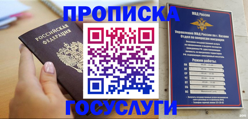 временная регистрация для школы в Балее