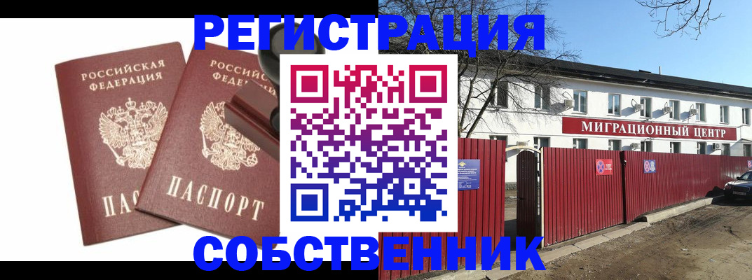 временная регистрация для всех в Балее