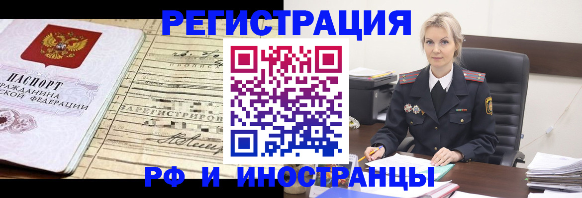 прописка регистрация в Балее