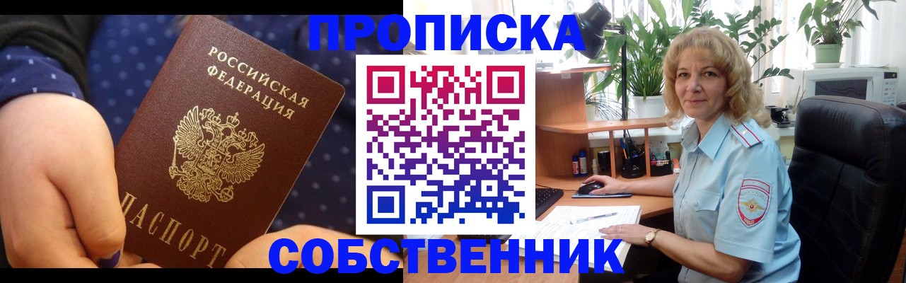 купить прописку в Балее